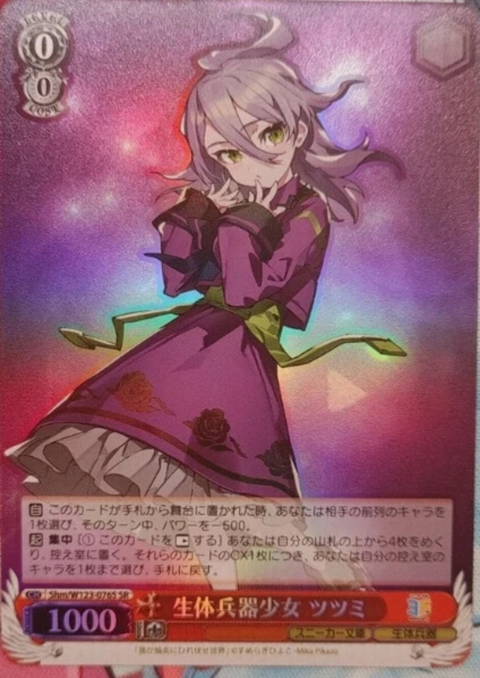 WEISS SCHWARZ JPN BIOLOGIAL WEAPON  SR #W123-076S SR FOIL